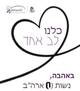 Mission to Israel for women involved in community initiatives